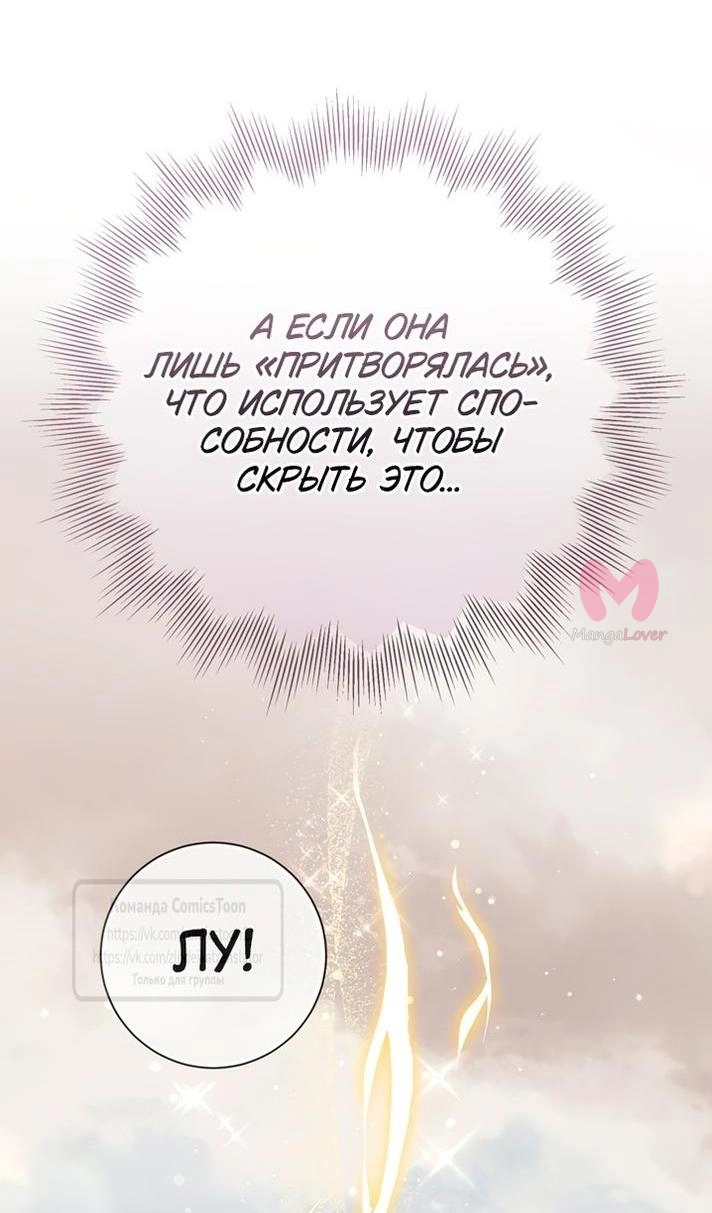 Ещё раз в свет — Глава 112, страница 22