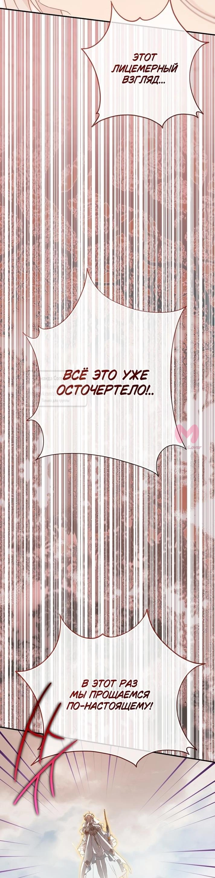 Ещё раз в свет — Глава 112, страница 30