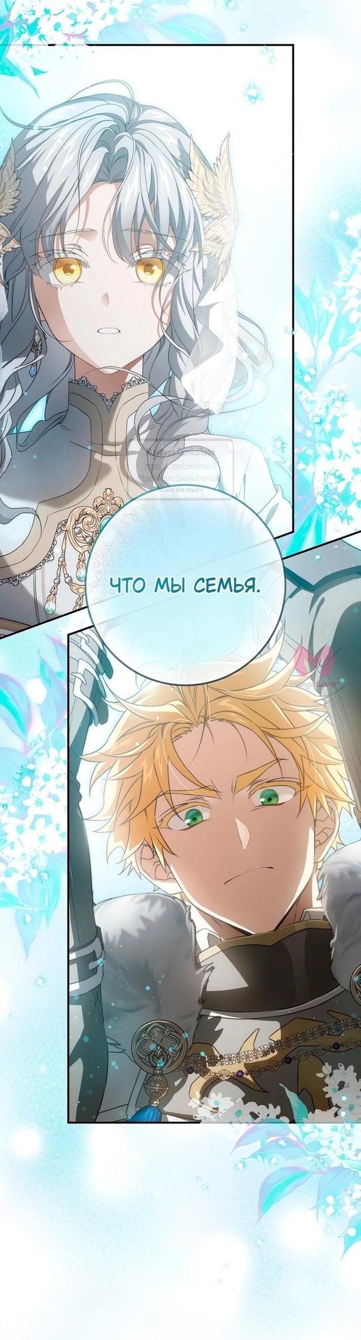Ещё раз в свет — Глава 112, страница 37