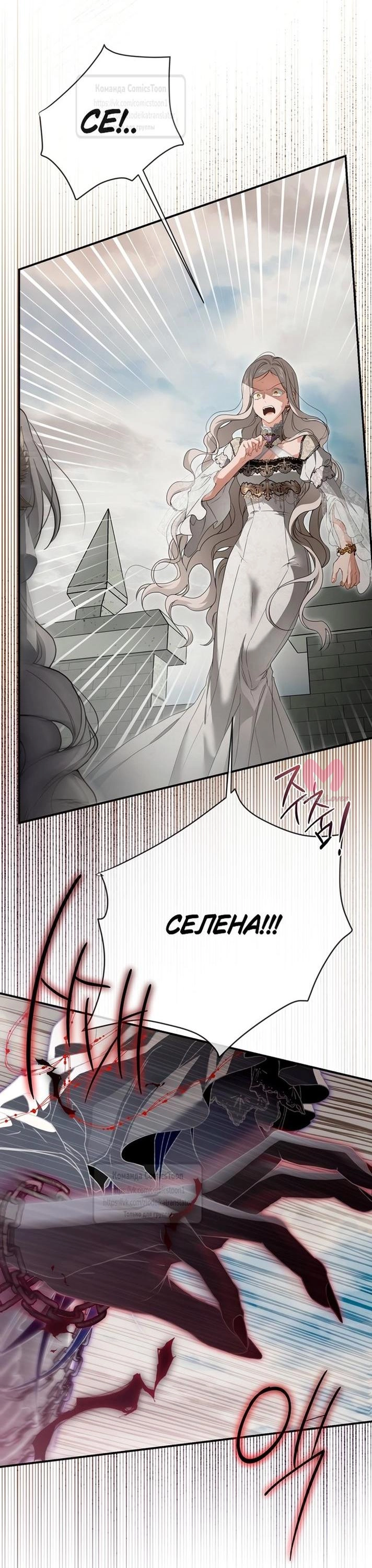 Ещё раз в свет — Глава 112, страница 39