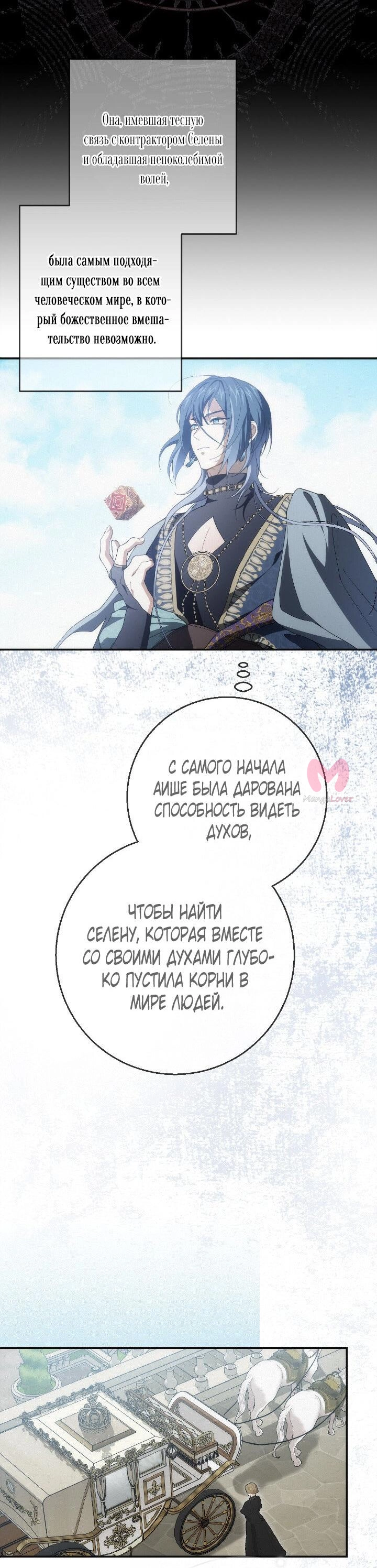 Ещё раз в свет — Глава 114, страница 48