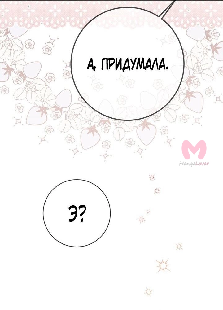 Ещё раз в свет — Глава 114, страница 65
