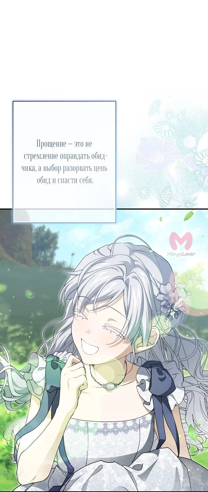 Ещё раз в свет — Глава 114, страница 69