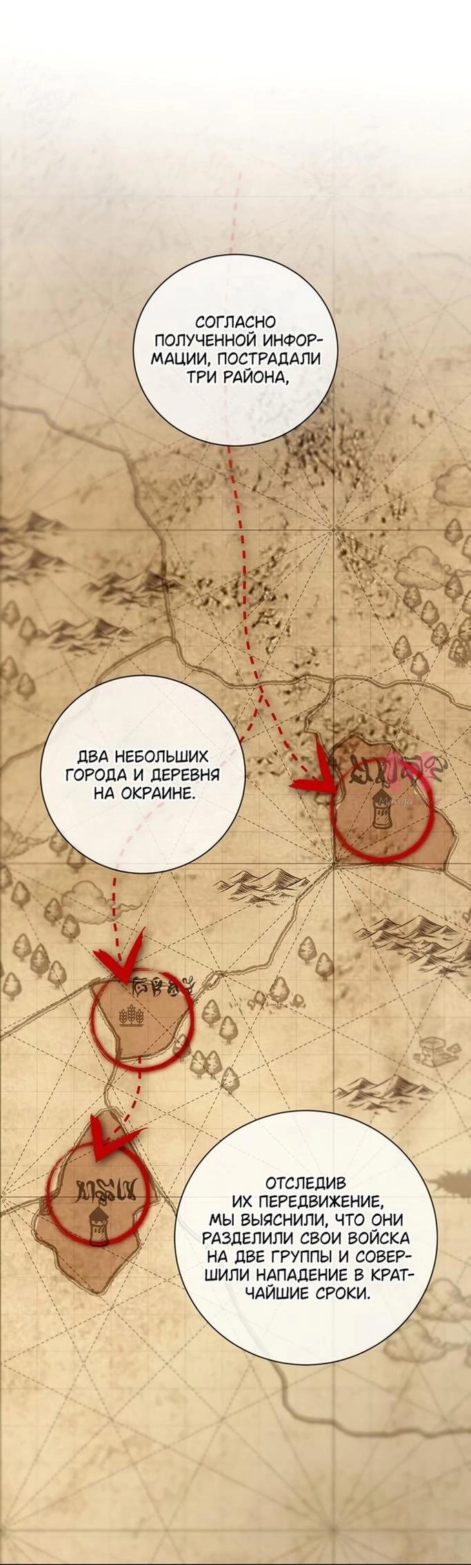 Ещё раз в свет — Глава 86, страница 10