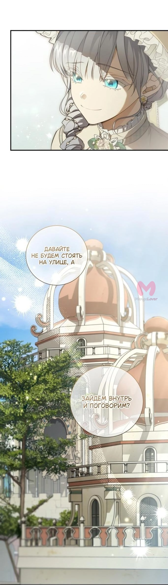 Ещё раз в свет — Глава 86, страница 5
