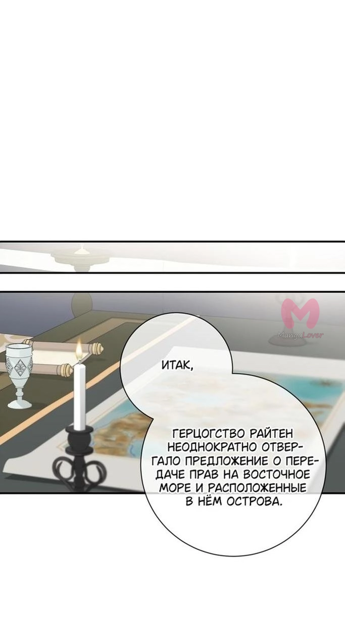 Ещё раз в свет — Глава 86, страница 58