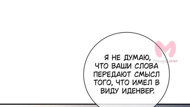 Ещё раз в свет — Глава 87, страница 10