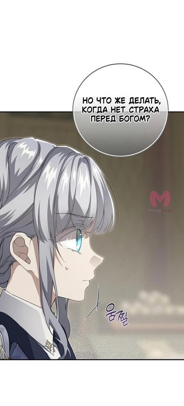 Ещё раз в свет — Глава 87, страница 4