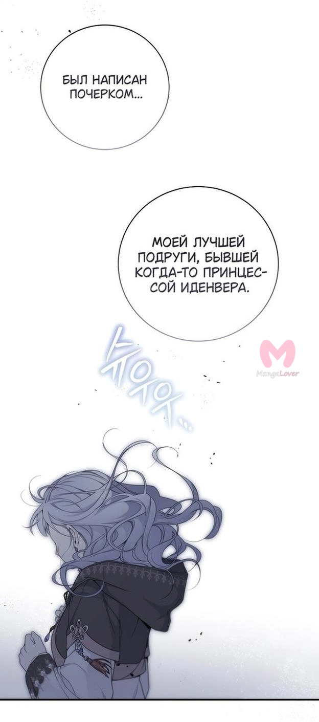 Ещё раз в свет — Глава 87, страница 52