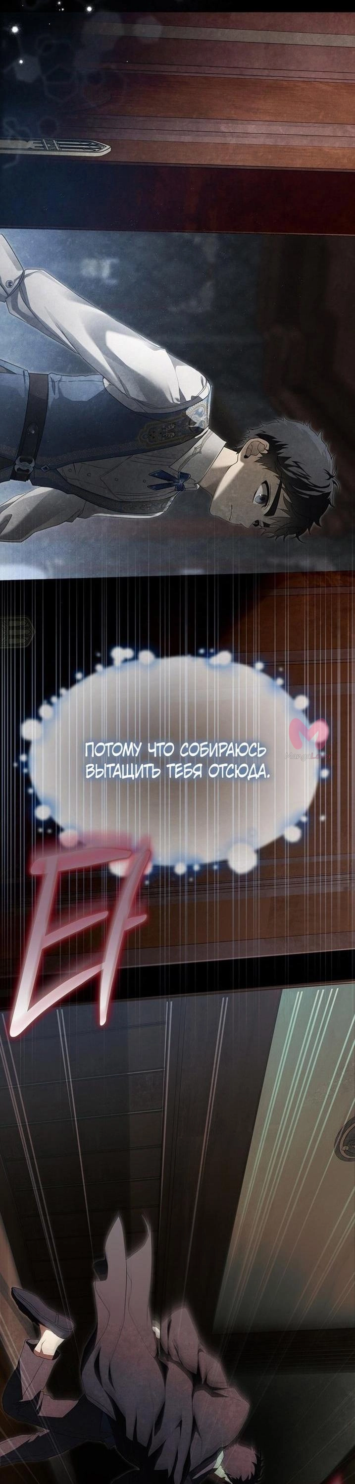 Ещё раз в свет — Глава 88, страница 39