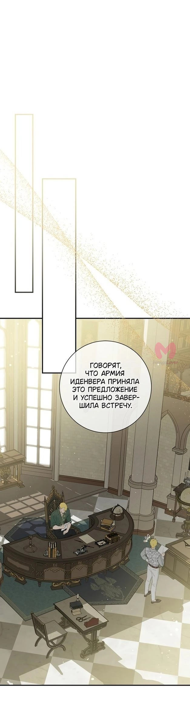 Ещё раз в свет — Глава 89, страница 41