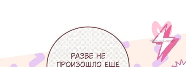 Ещё раз в свет — Глава 89, страница 42