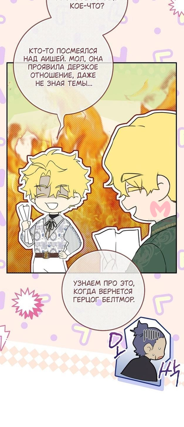 Ещё раз в свет — Глава 89, страница 43