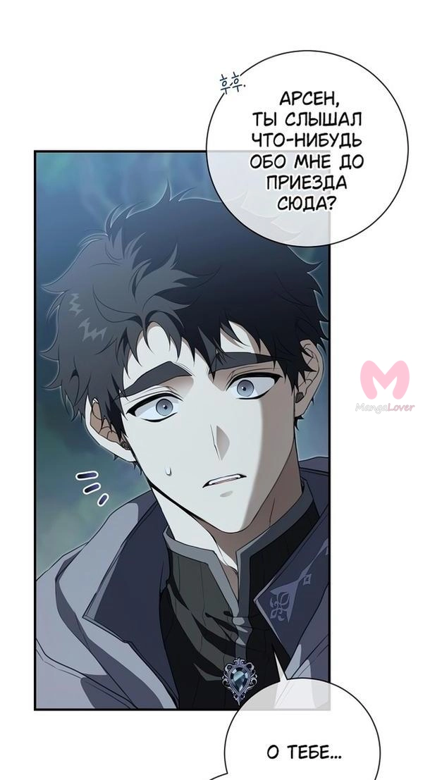 Ещё раз в свет — Глава 89, страница 9