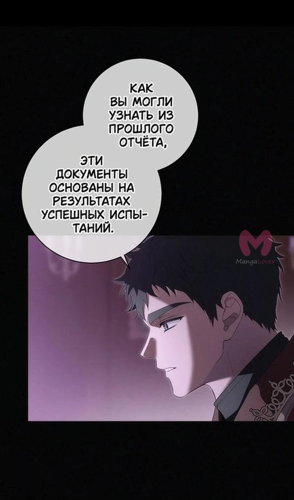 Ещё раз в свет — Глава 90, страница 10