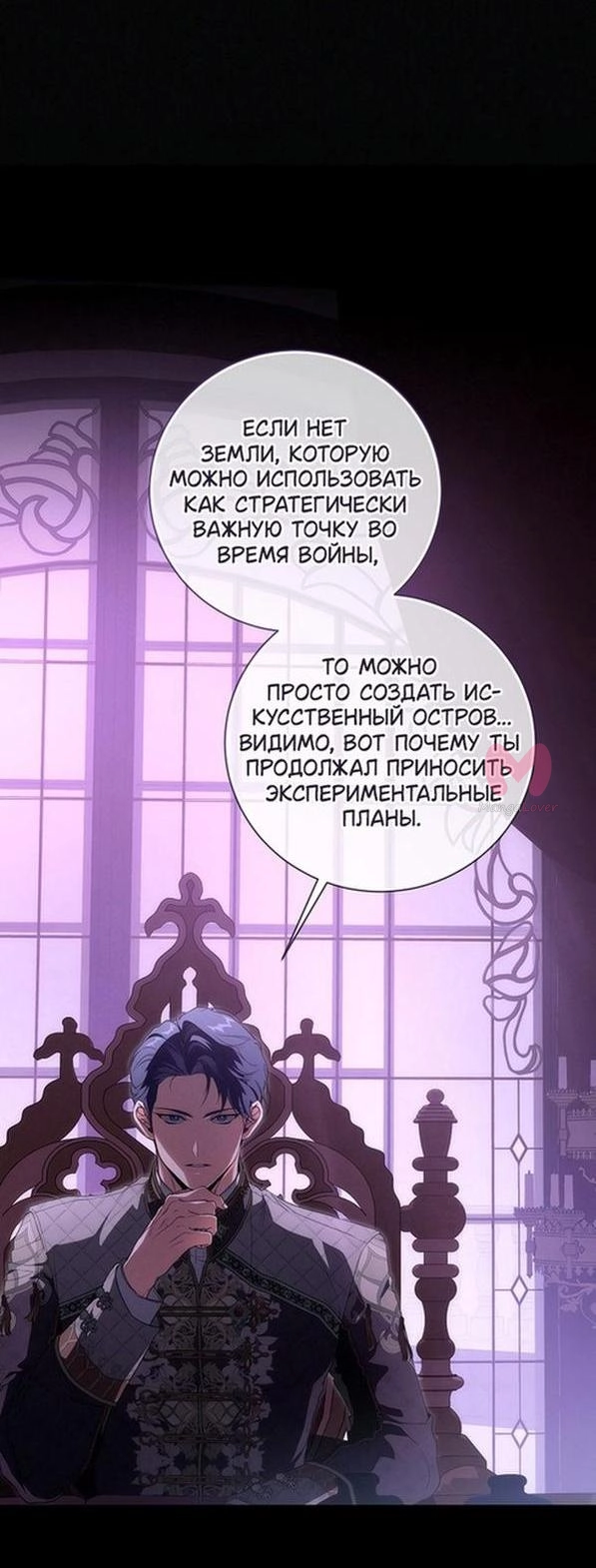 Ещё раз в свет — Глава 90, страница 9