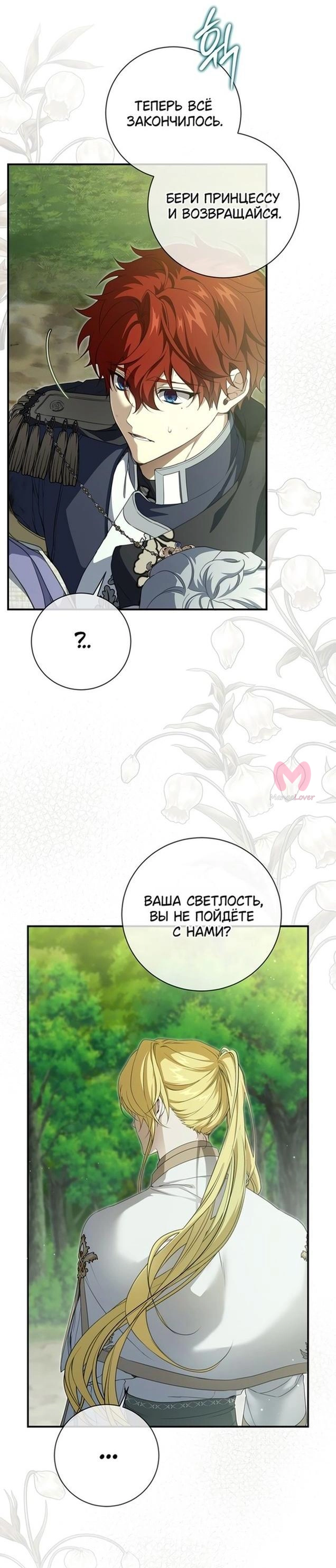 Ещё раз в свет — Глава 92, страница 35