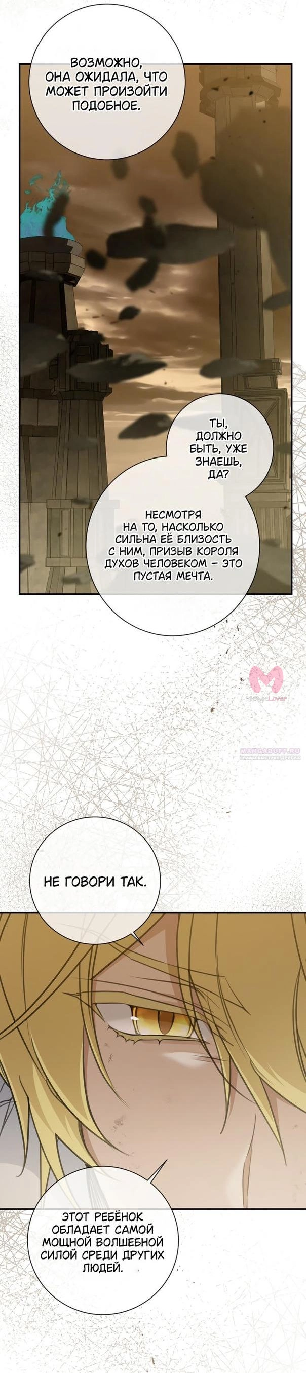 Ещё раз в свет — Глава 93, страница 14