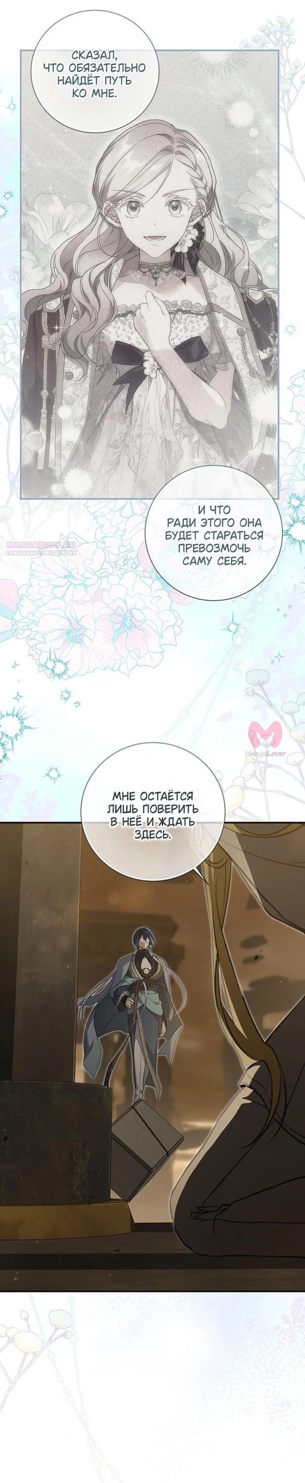 Ещё раз в свет — Глава 93, страница 18