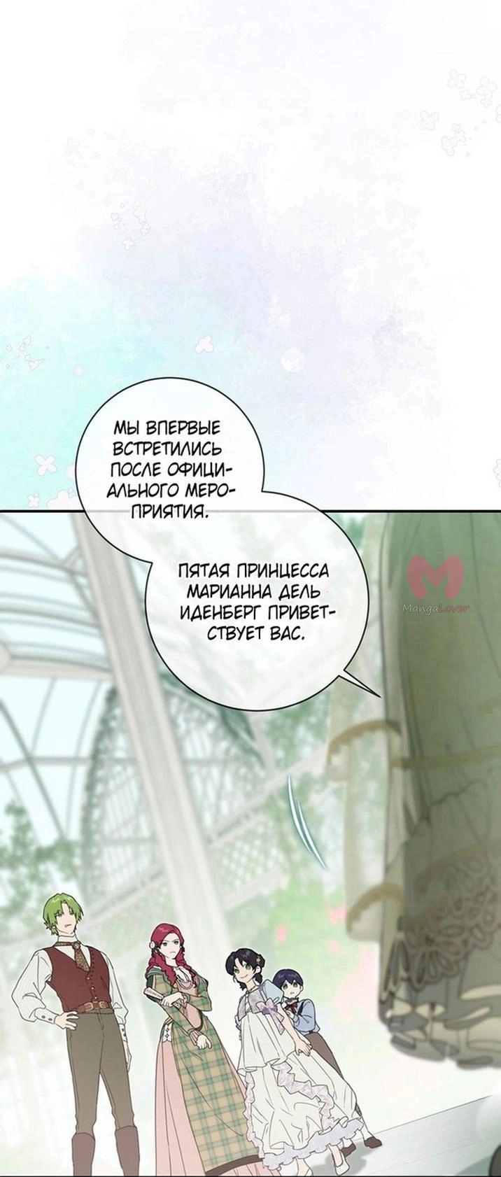 Ещё раз в свет — Глава 94, страница 23