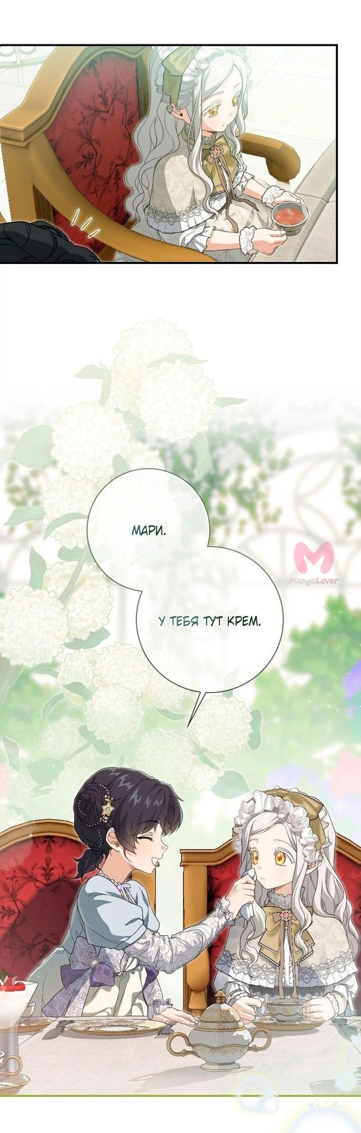 Ещё раз в свет — Глава 94, страница 47