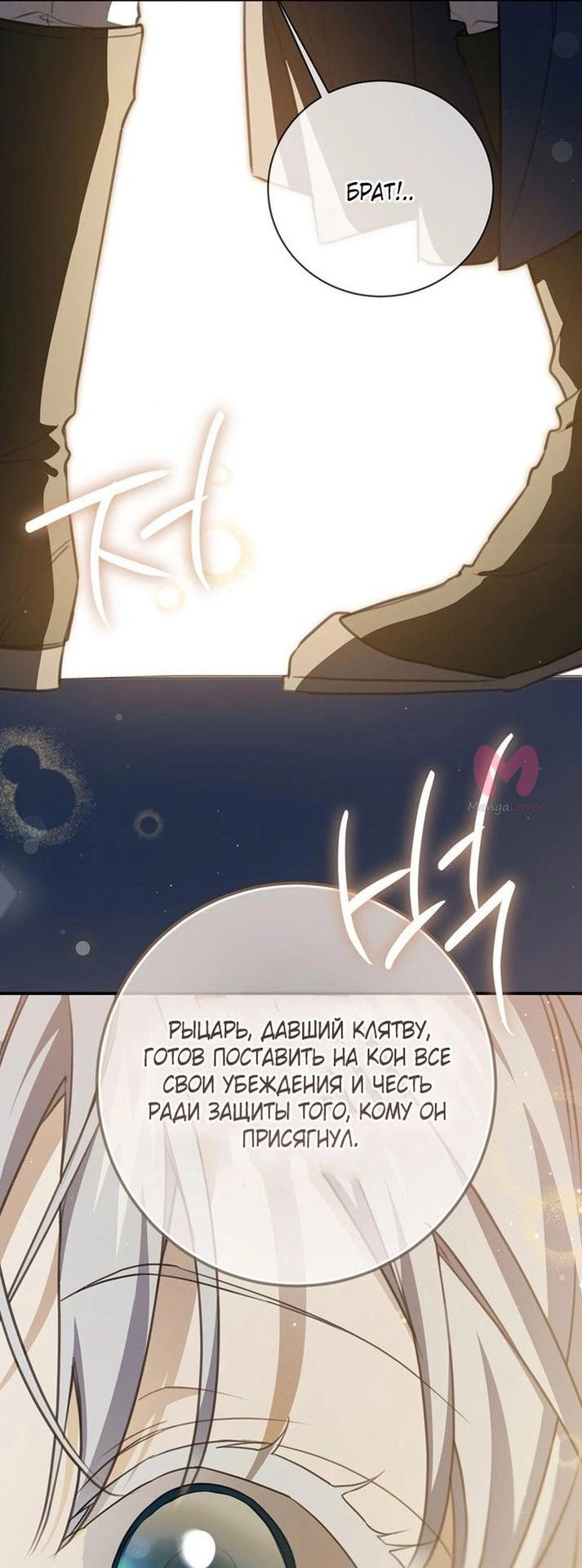 Ещё раз в свет — Глава 95, страница 40