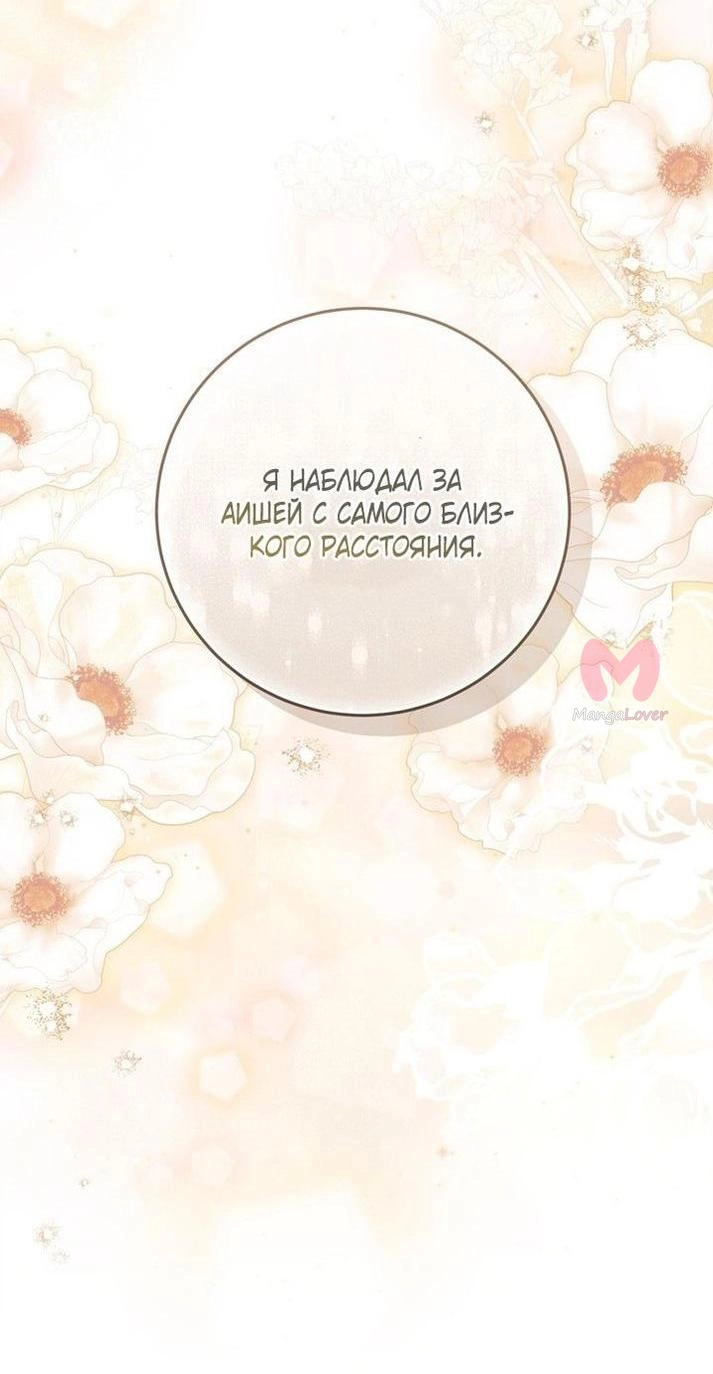 Ещё раз в свет — Глава 95, страница 46