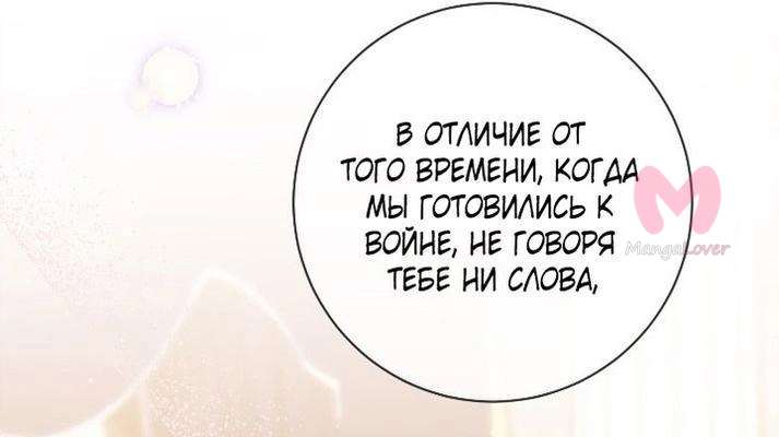 Ещё раз в свет — Глава 95, страница 49
