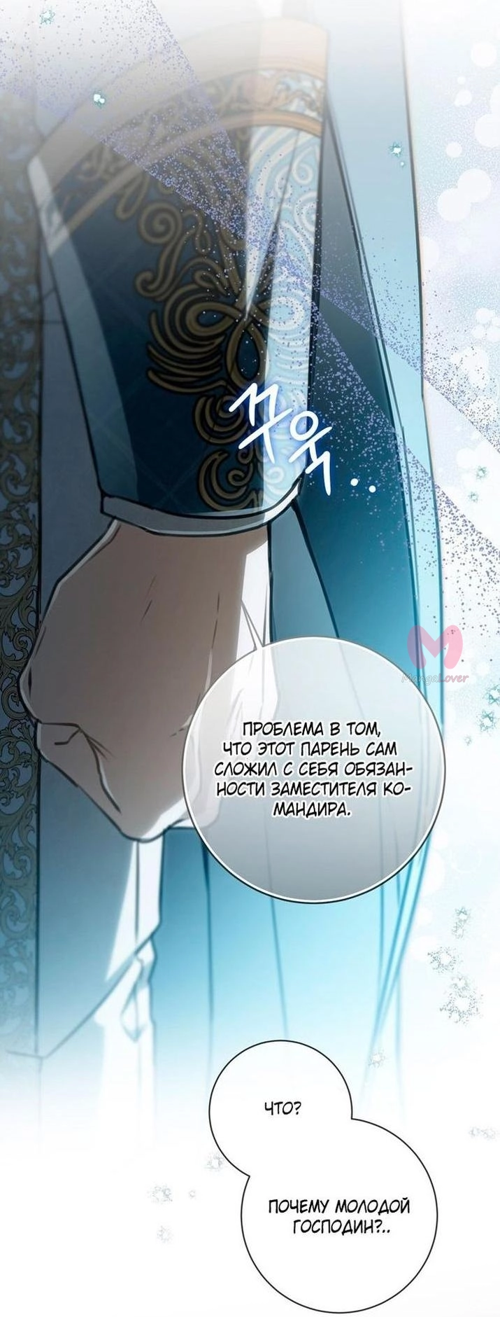 Ещё раз в свет — Глава 96, страница 10