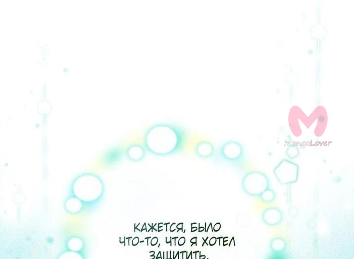 Ещё раз в свет — Глава 96, страница 46