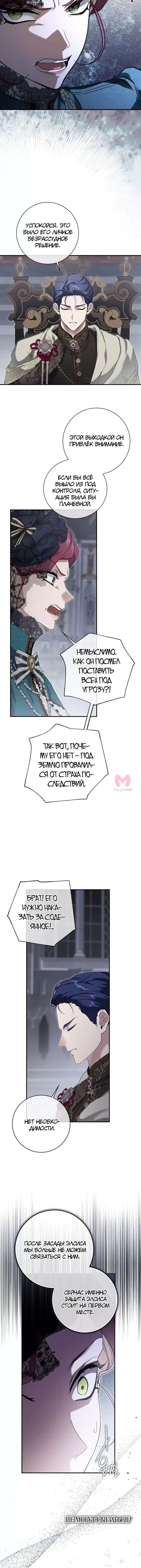Ещё раз в свет — Глава 97, страница 4