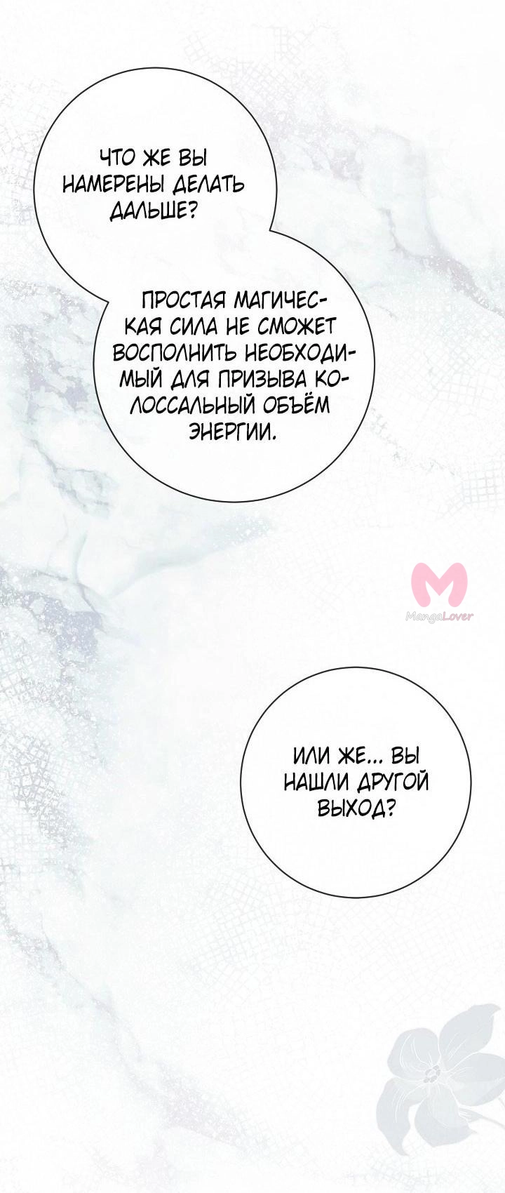 Ещё раз в свет — Глава 99, страница 18