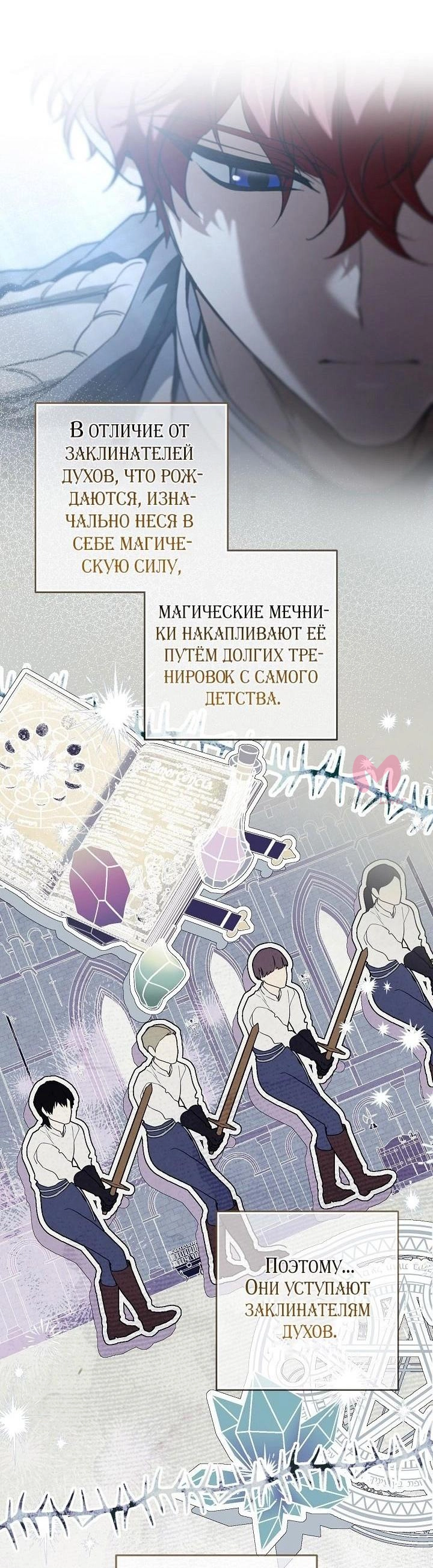 Ещё раз в свет — Глава 99, страница 26
