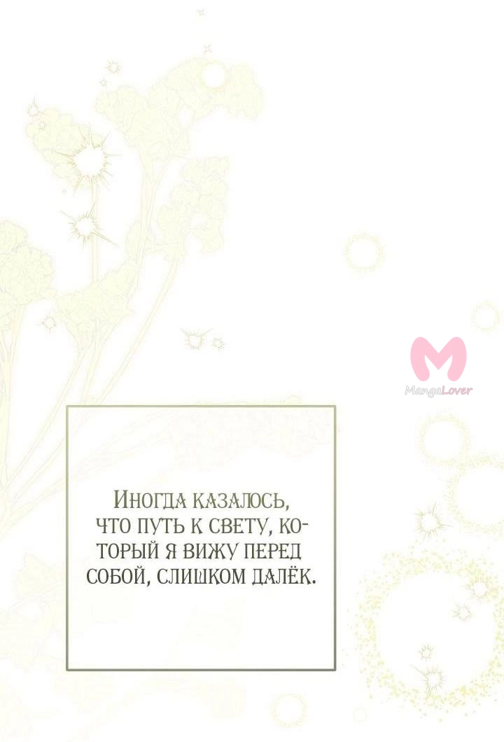 Ещё раз в свет — Глава 99, страница 39