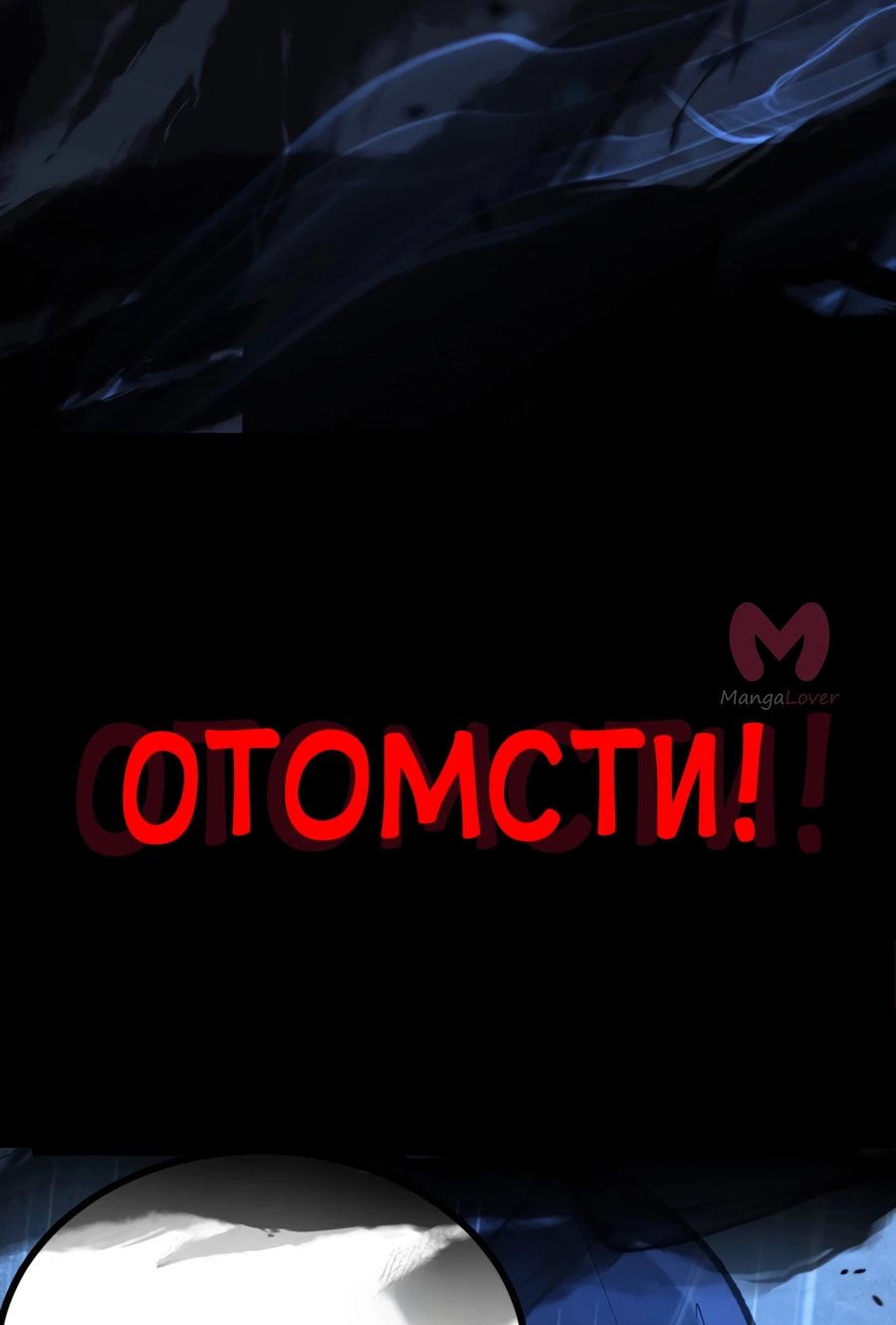 Божественный убийца, Я — Тень — Глава 0, страница 10