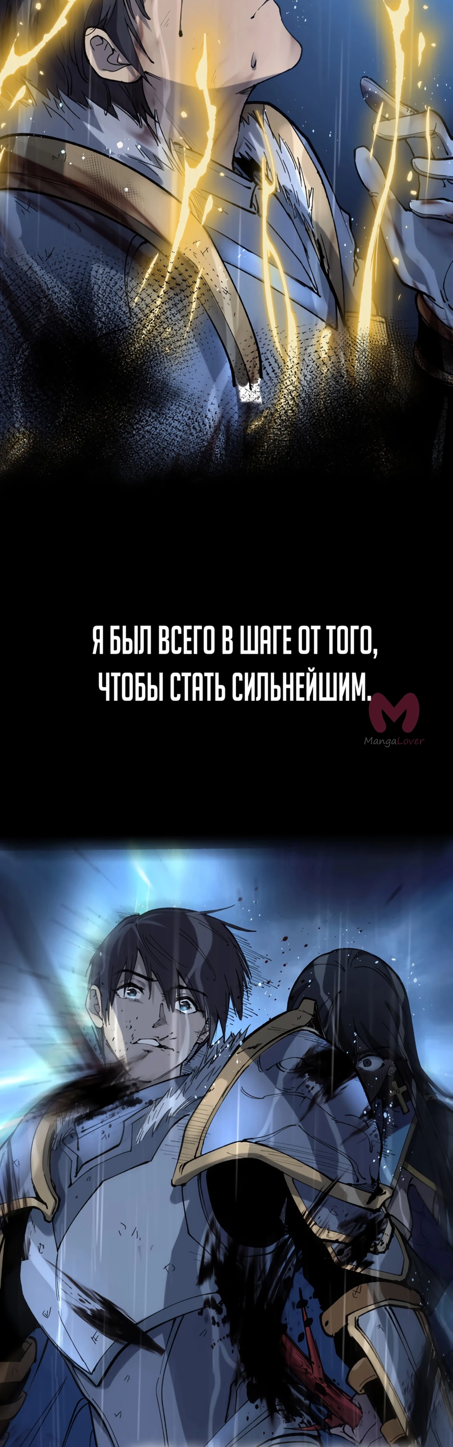 Божественный убийца, Я — Тень — Глава 0, страница 5