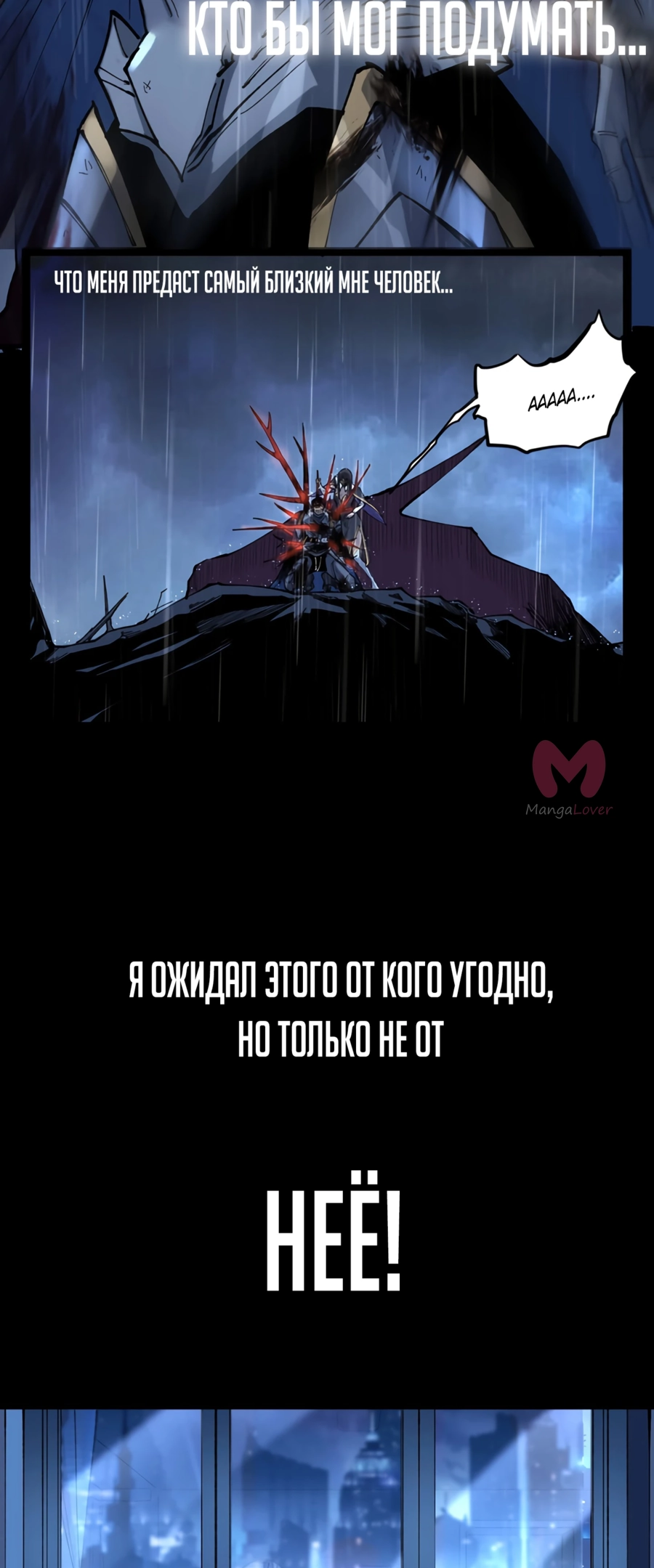 Божественный убийца, Я — Тень — Глава 0, страница 6