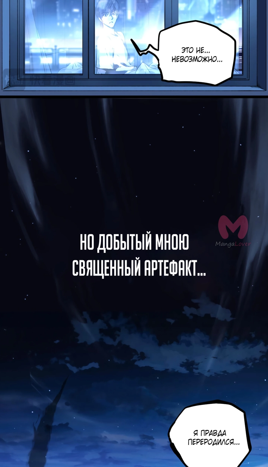 Божественный убийца, Я — Тень — Глава 0, страница 7