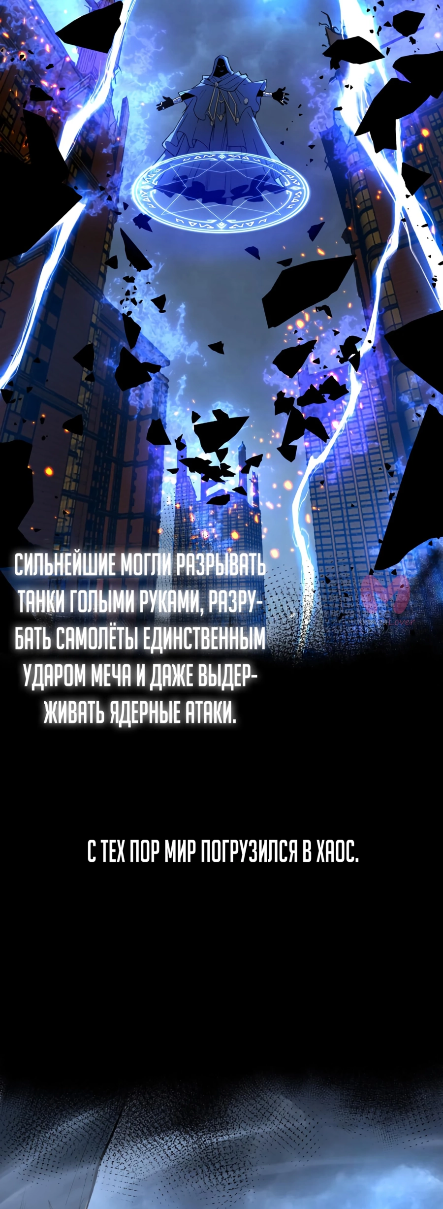 Божественный убийца, Я — Тень — Глава 1, страница 12