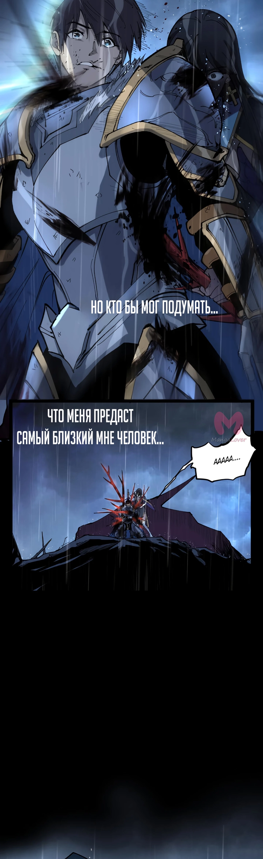 Божественный убийца, Я — Тень — Глава 1, страница 16
