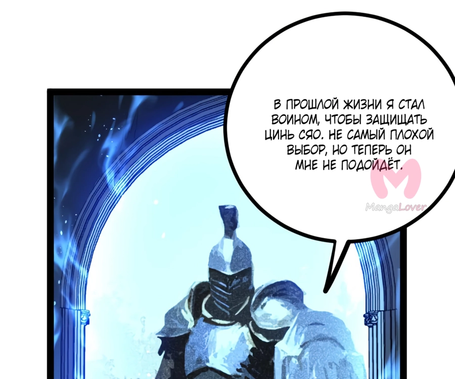 Божественный убийца, Я — Тень — Глава 1, страница 38