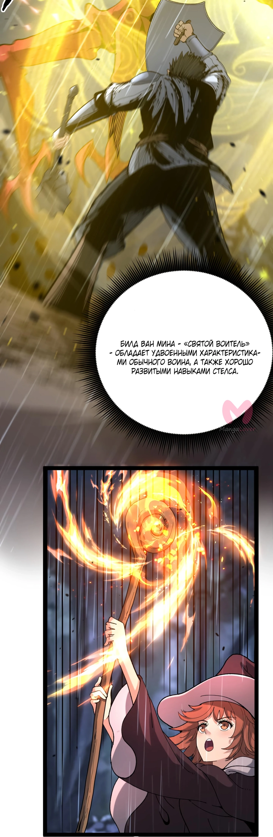 Божественный убийца, Я — Тень — Глава 3, страница 16