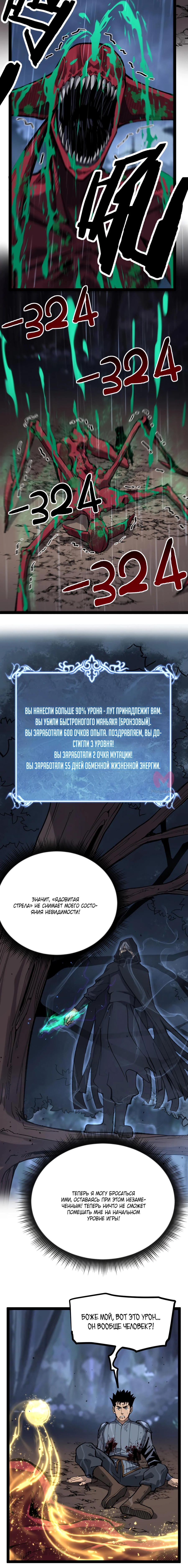 Божественный убийца, Я — Тень — Глава 3, страница 41