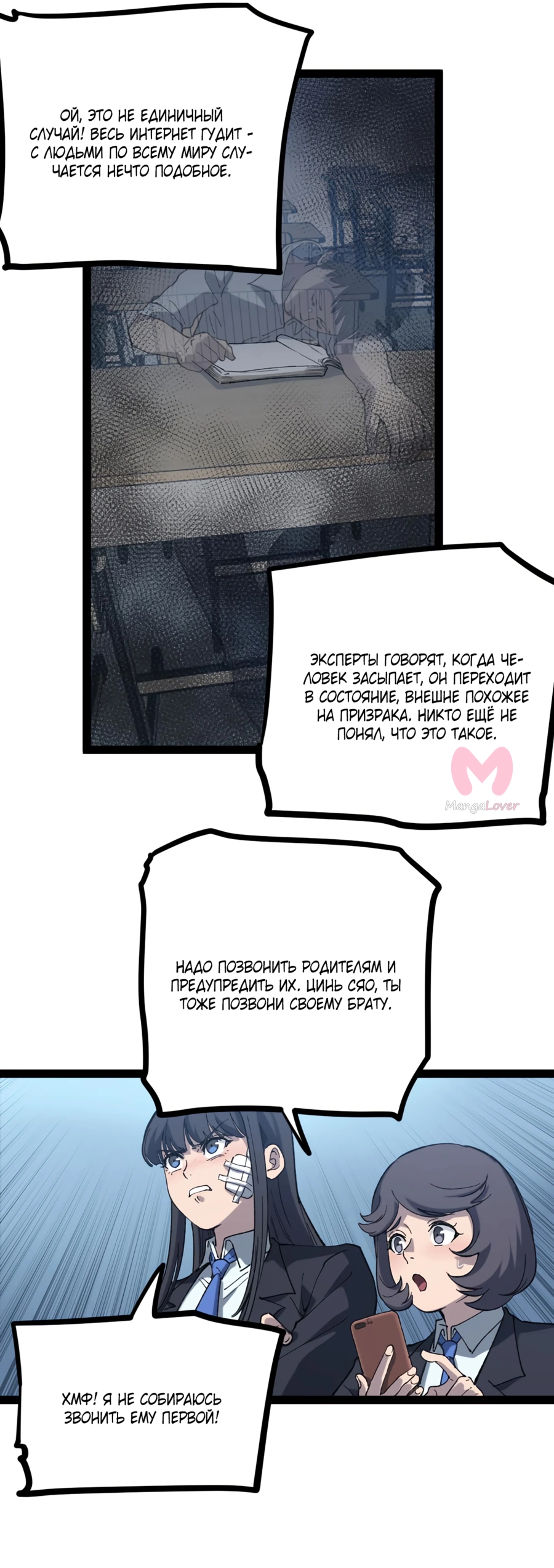 Божественный убийца, Я — Тень — Глава 3, страница 7