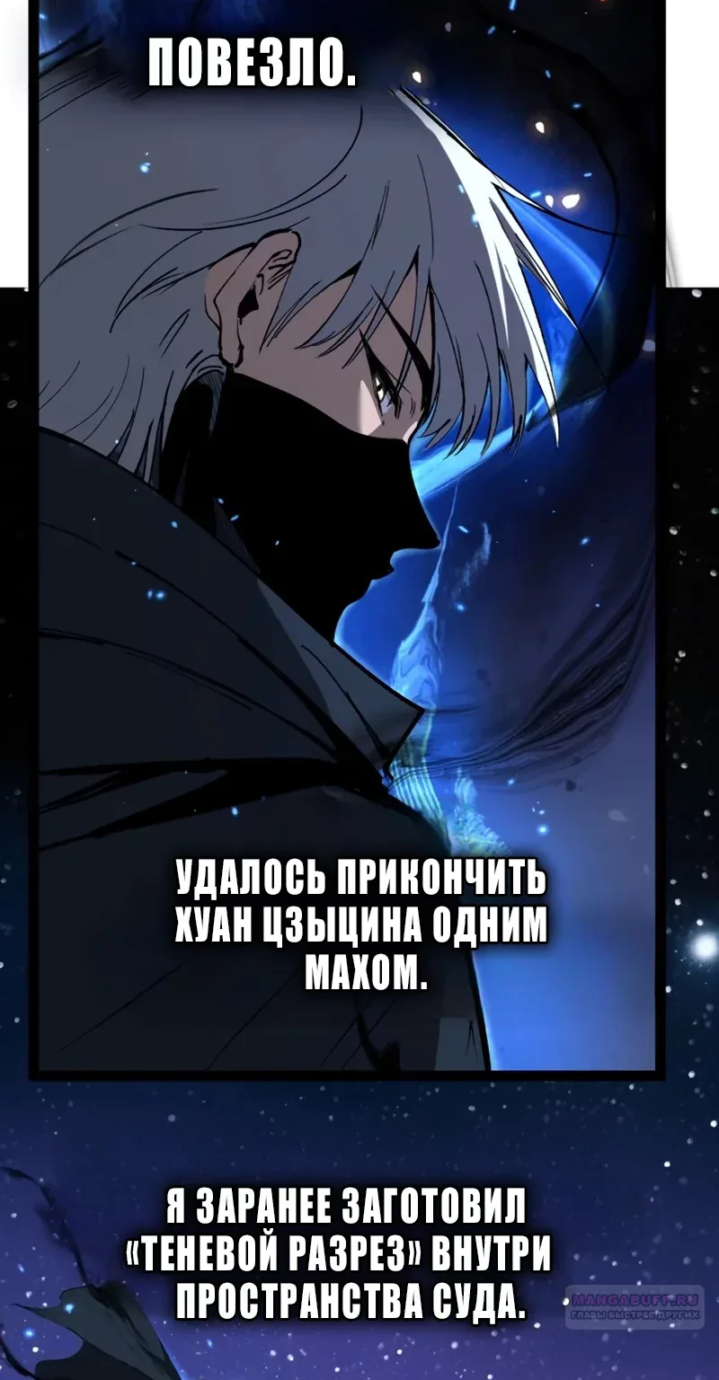 Божественный убийца, Я — Тень — Глава 138, страница 4