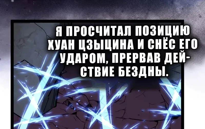 Божественный убийца, Я — Тень — Глава 138, страница 6