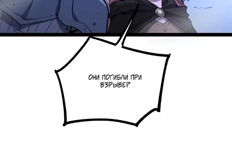 Божественный убийца, Я — Тень — Глава 138, страница 60