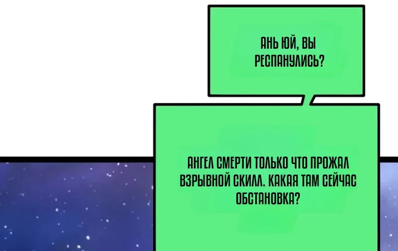 Божественный убийца, Я — Тень — Глава 138, страница 66