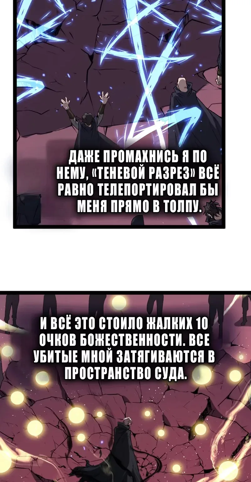 Божественный убийца, Я — Тень — Глава 138, страница 7
