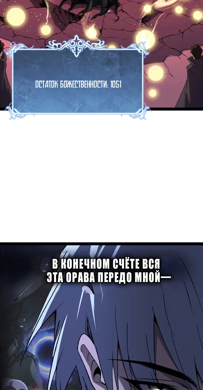 Божественный убийца, Я — Тень — Глава 138, страница 8